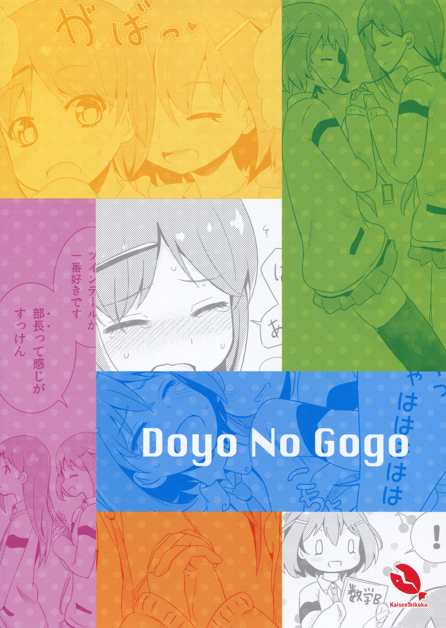 Saki - Doyo No Gogo (Doujinshi) Oneshot 第18页