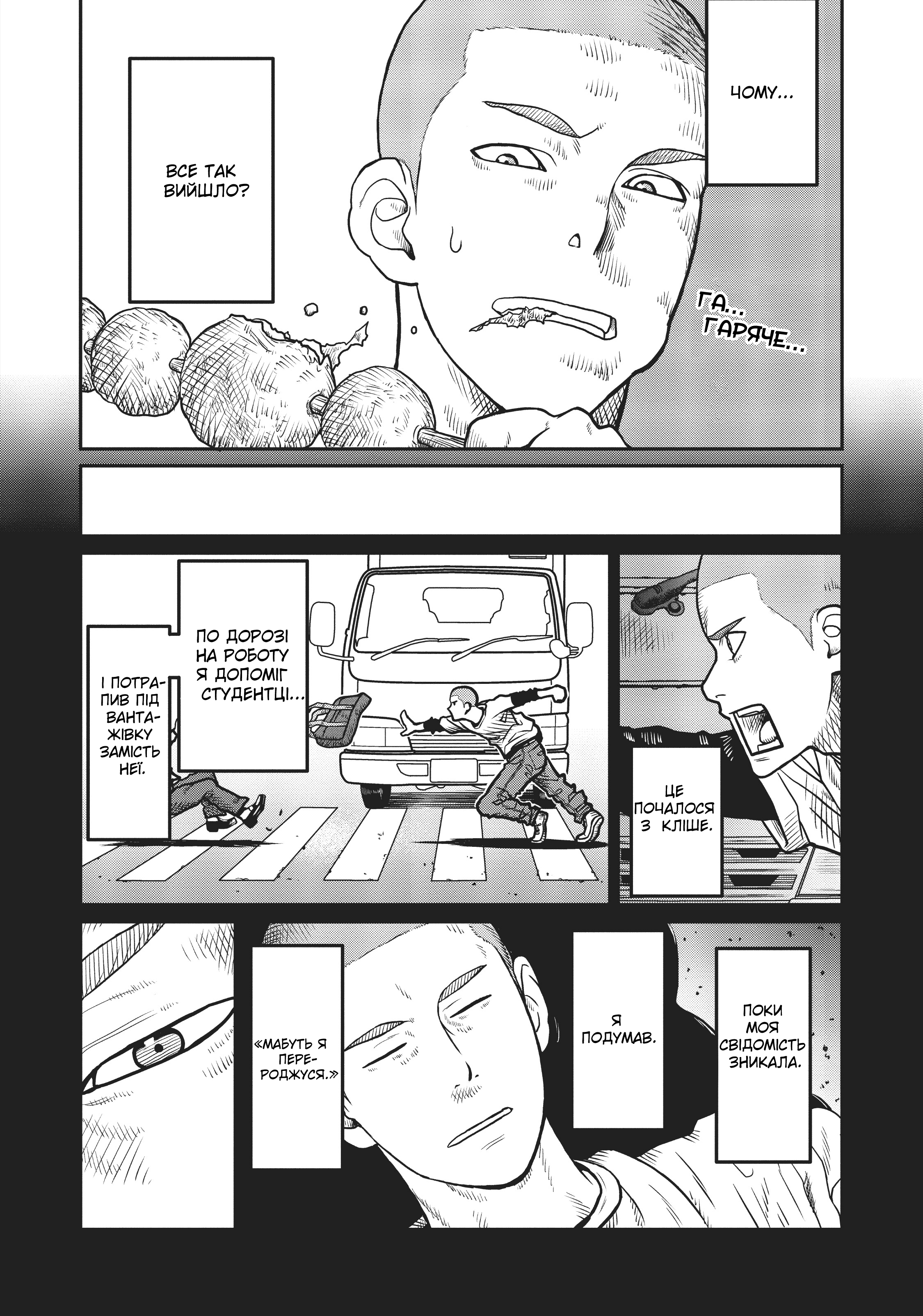 Yajin Tensei: Karate Survivor in Another World Гоблін, Трав'яна Спідниця і Я 第4页