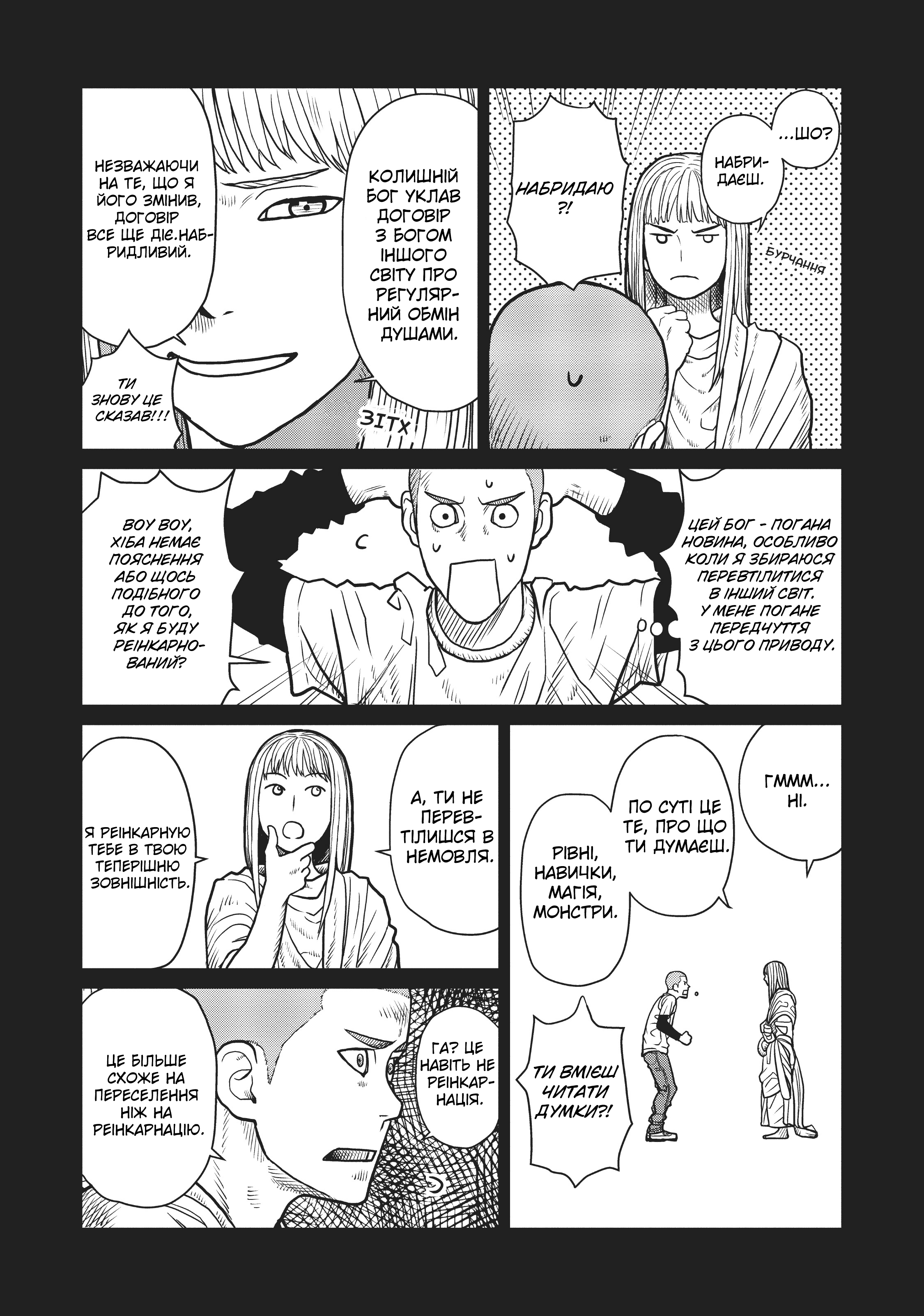 Yajin Tensei: Karate Survivor in Another World Гоблін, Трав'яна Спідниця і Я 第6页