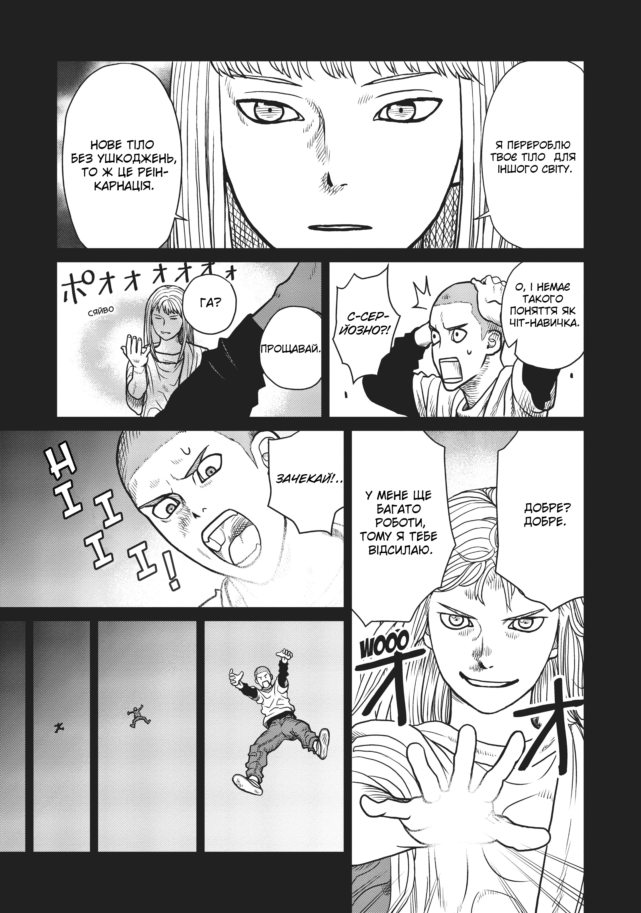 Yajin Tensei: Karate Survivor in Another World Гоблін, Трав'яна Спідниця і Я 第7页