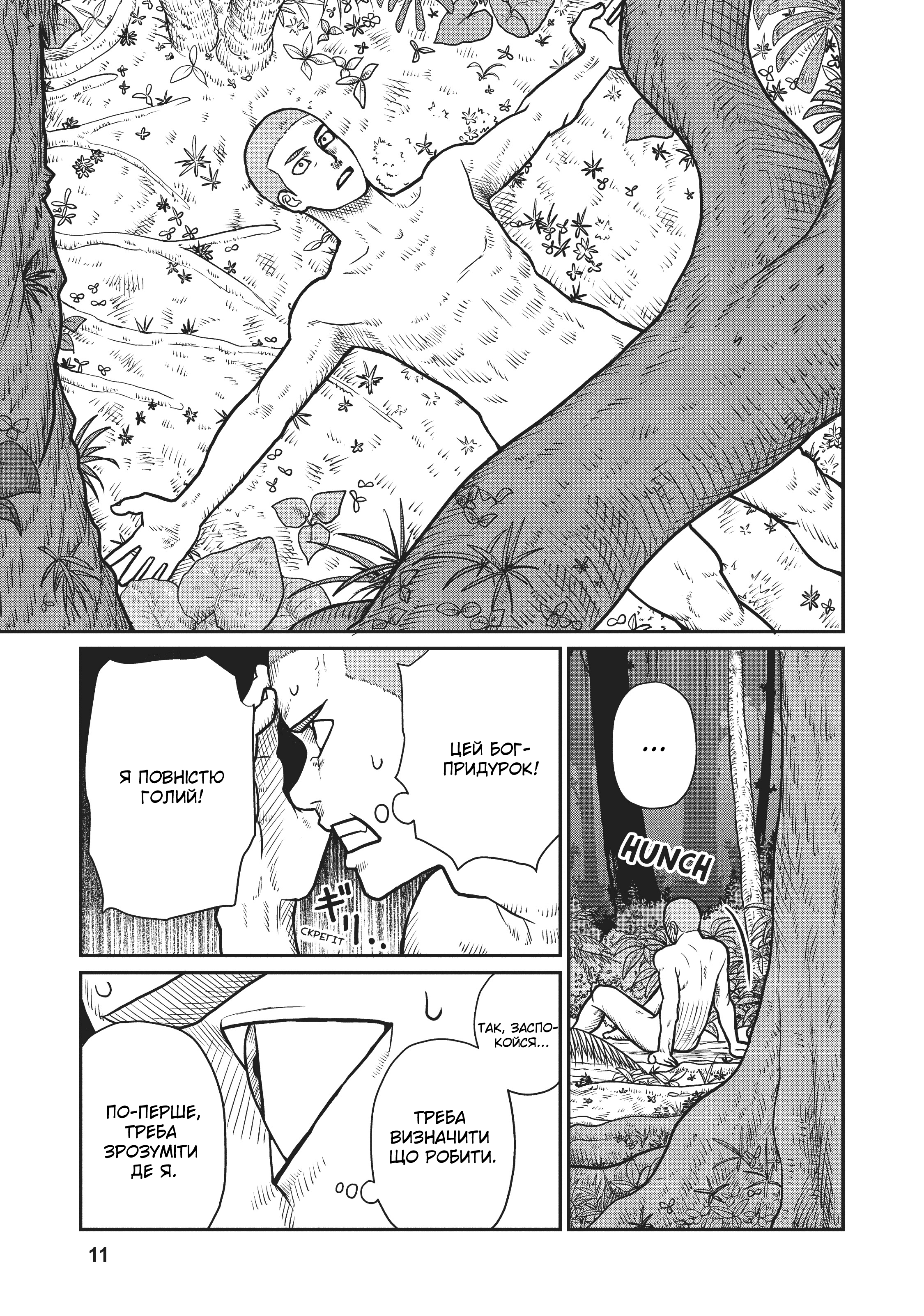 Yajin Tensei: Karate Survivor in Another World Гоблін, Трав'яна Спідниця і Я 第9页