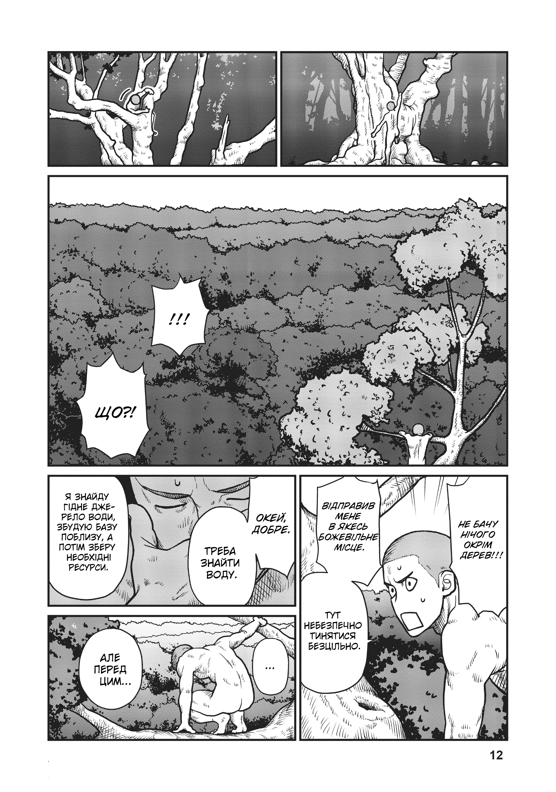 Yajin Tensei: Karate Survivor in Another World Гоблін, Трав'яна Спідниця і Я 第10页