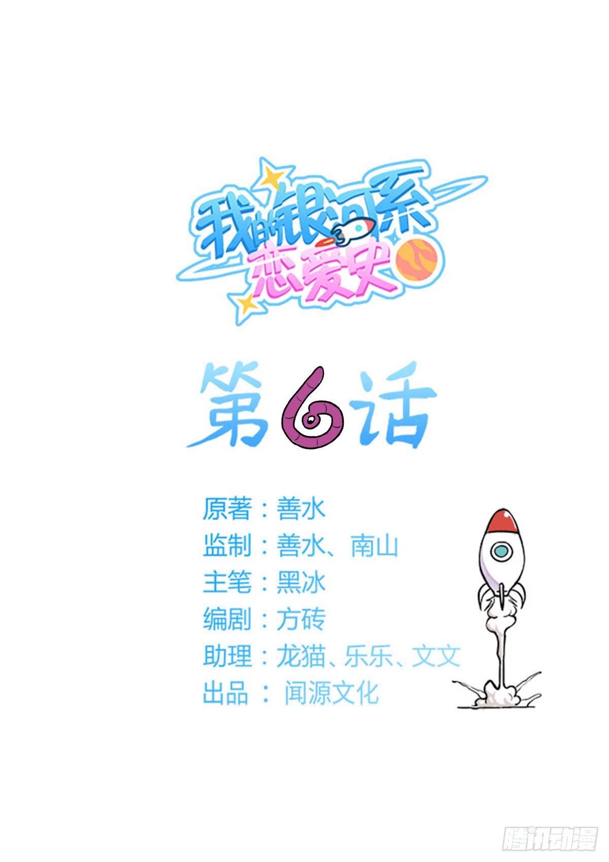 My Milky Way Love Story You may address me as Big Bro Hao Nan 第2页
