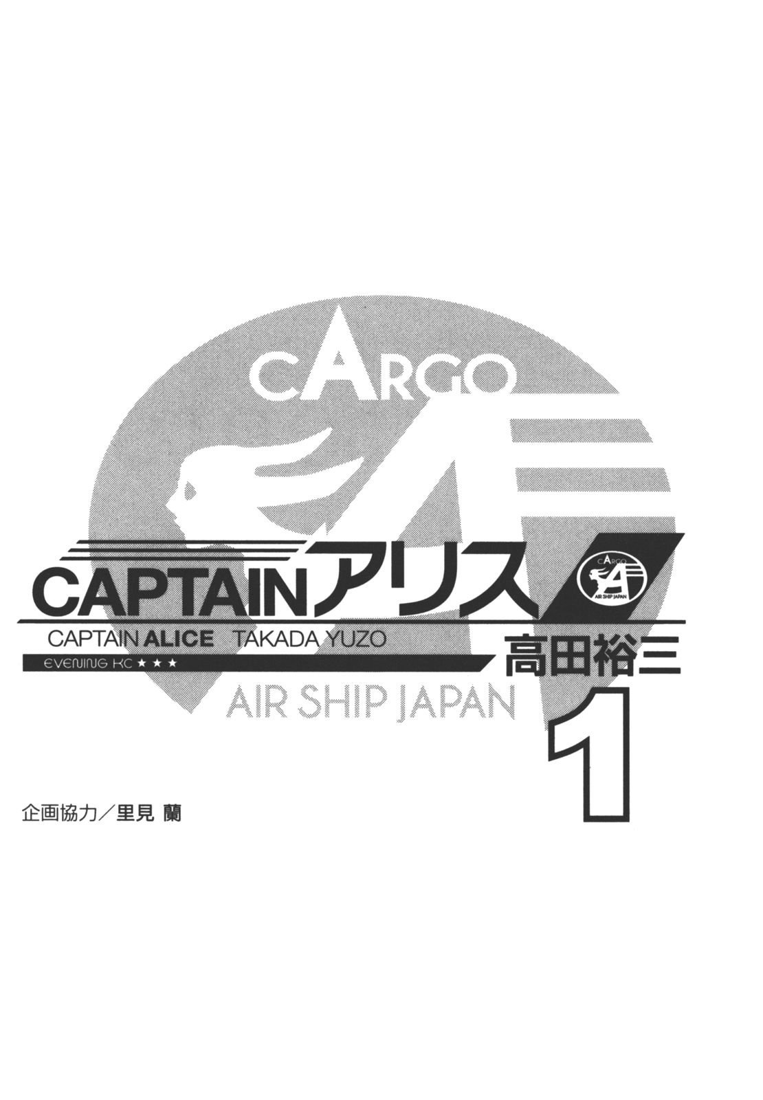 Captain Alice 第5页