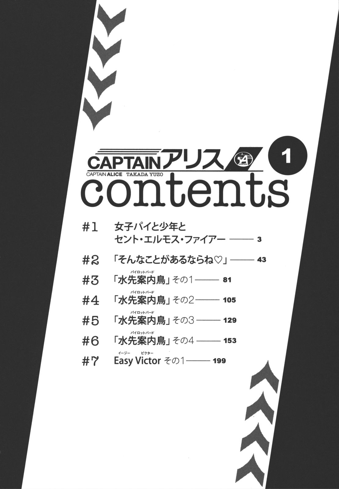 Captain Alice 第6页