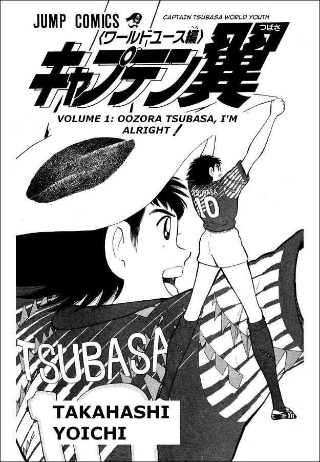 Captain Tsubasa: World Youth 第1页