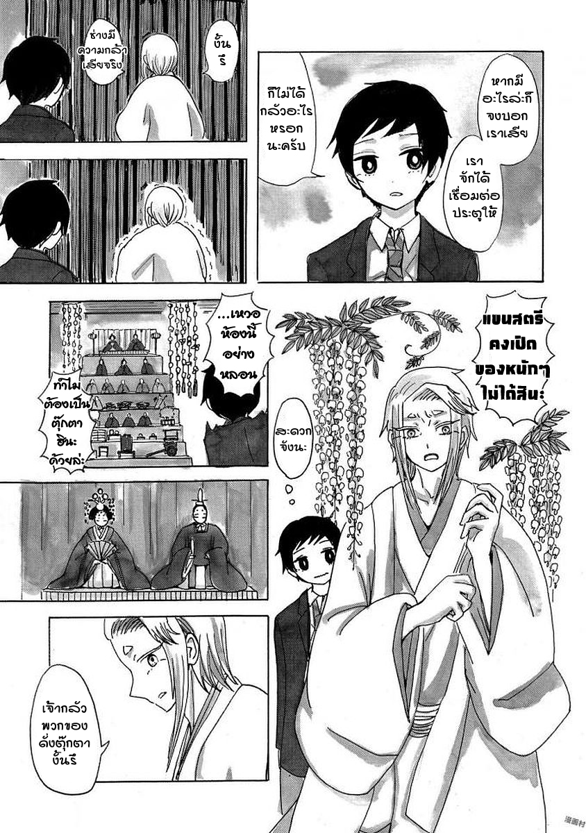 Bakemuko Ch. 2 第13页