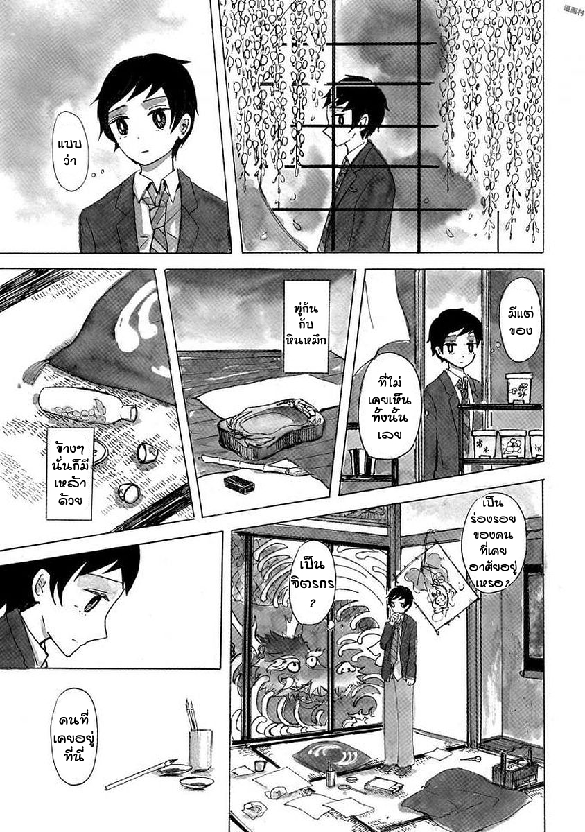 Bakemuko Ch. 2 第19页