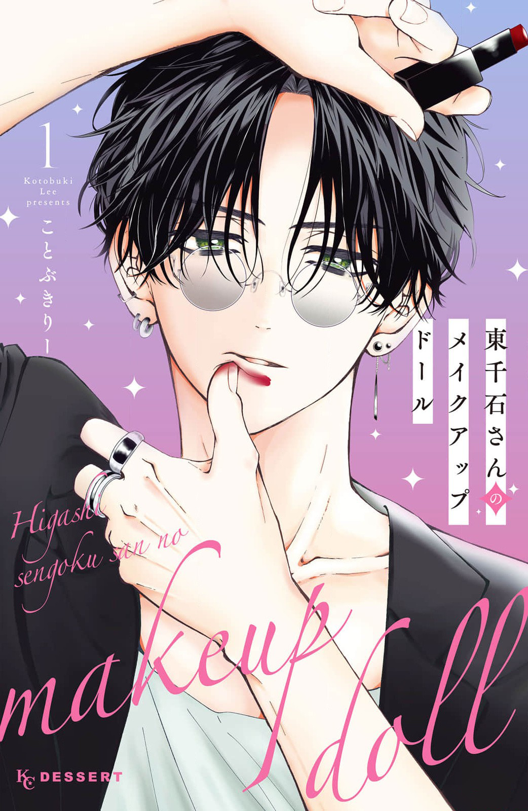 Higashi Sengoku-san no Make-up Doll Please Teach Me How To Be Stylish! 第2页