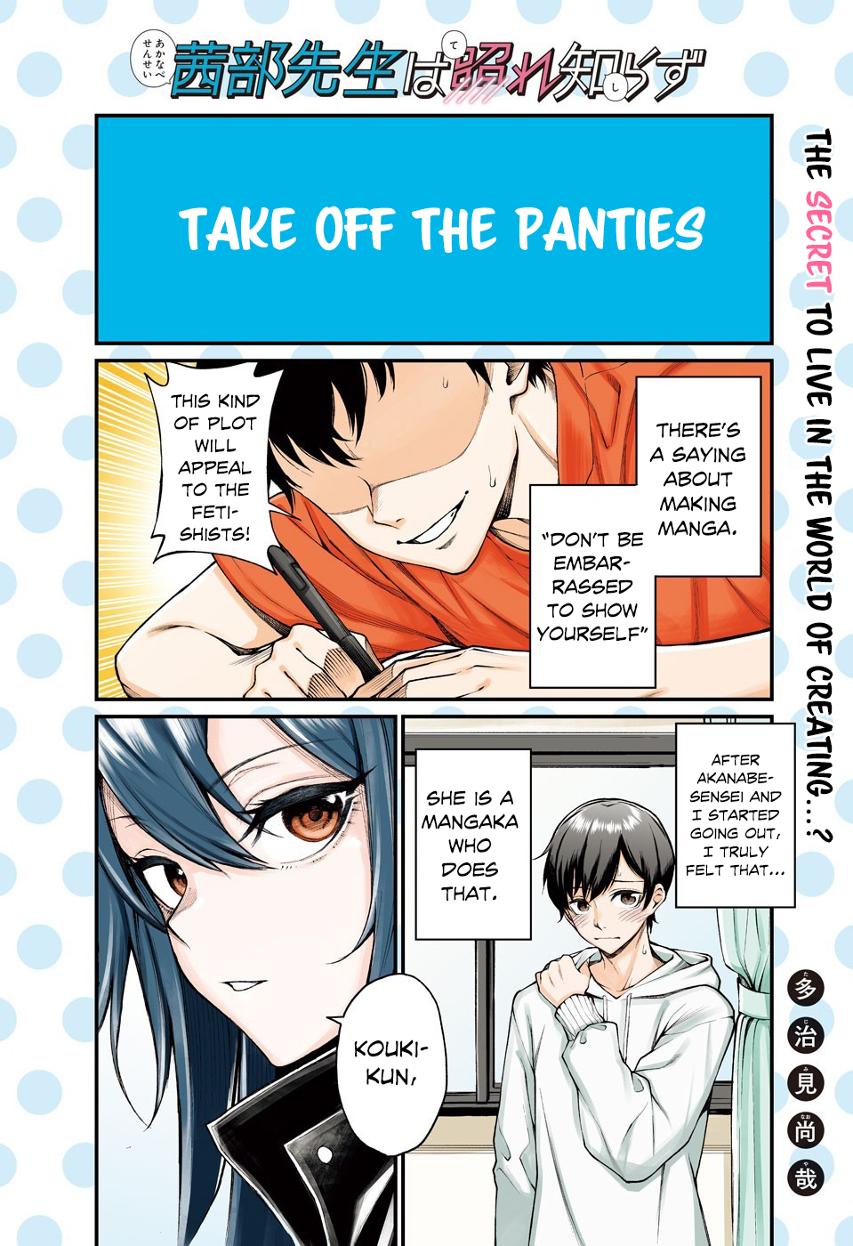 Akanabe-sensei wa Tereshirazu 第2页