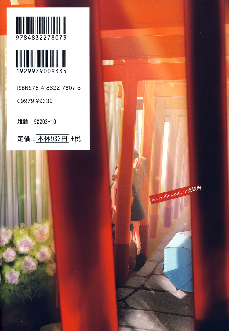 Tsubomi (Anthology) The Secret Recipe Chapter 2 第2页