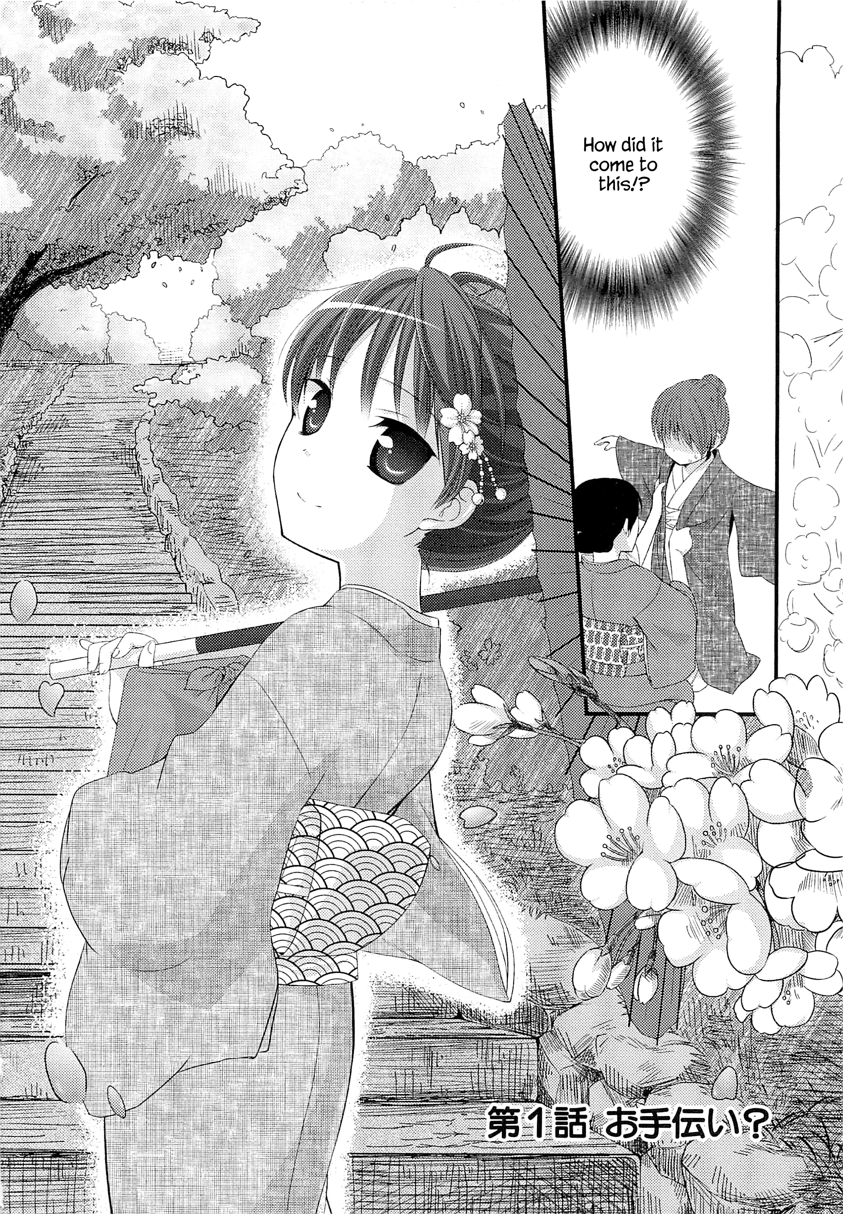 Suzunone ~Wakaokami? Funtouki~ 第4页