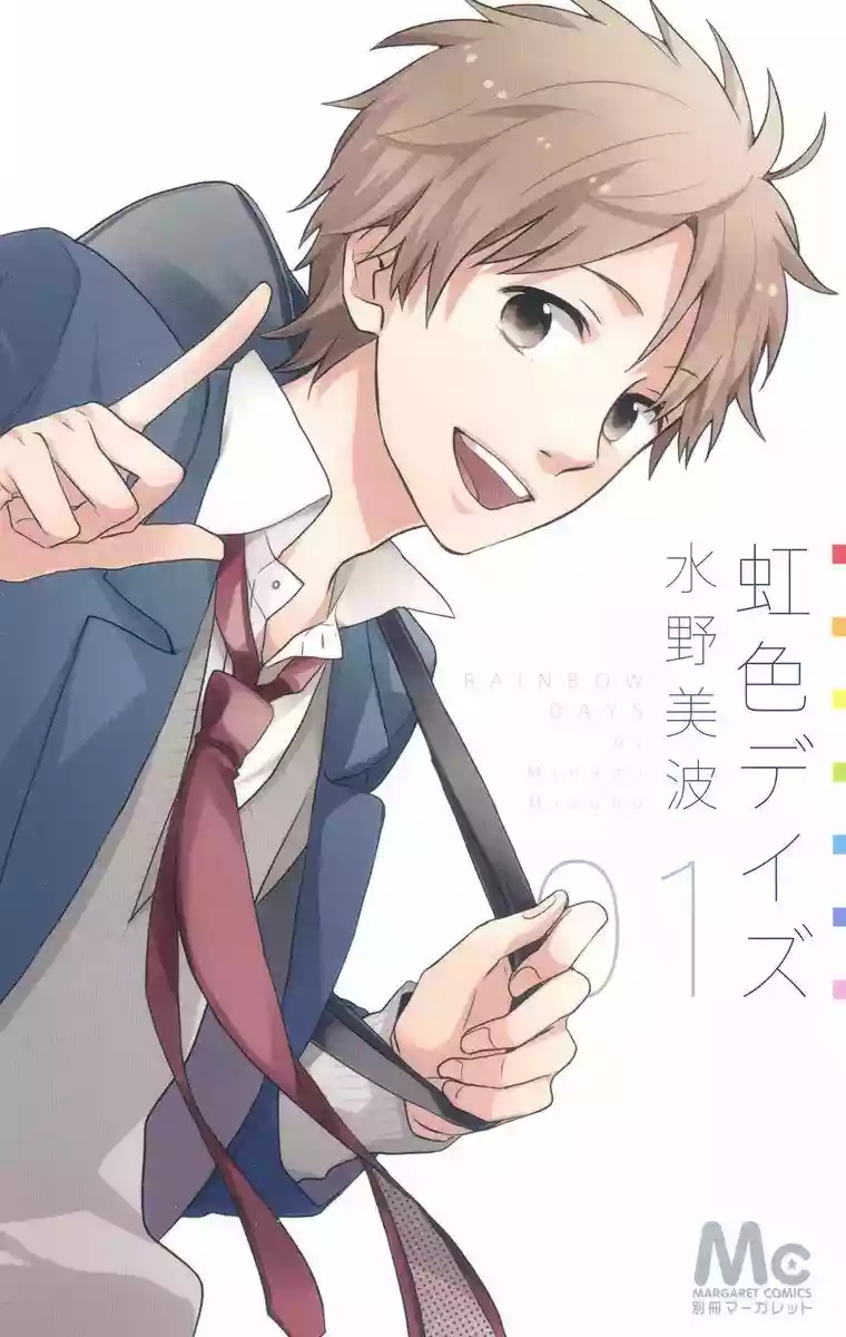 Nijiiro Days Vol. 1 Ch. 0 第3页