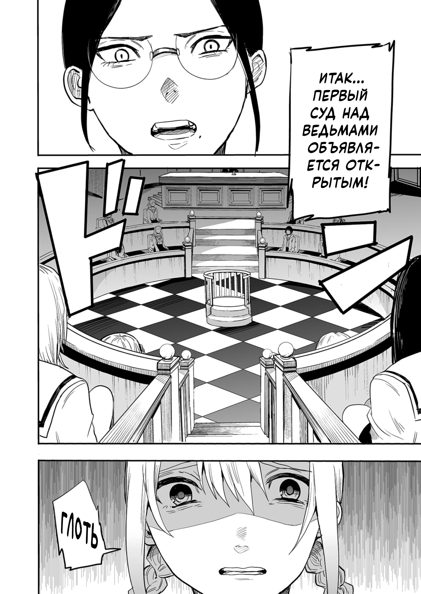 Gakkyuu Majo Saiban Дело Каласа 第1页