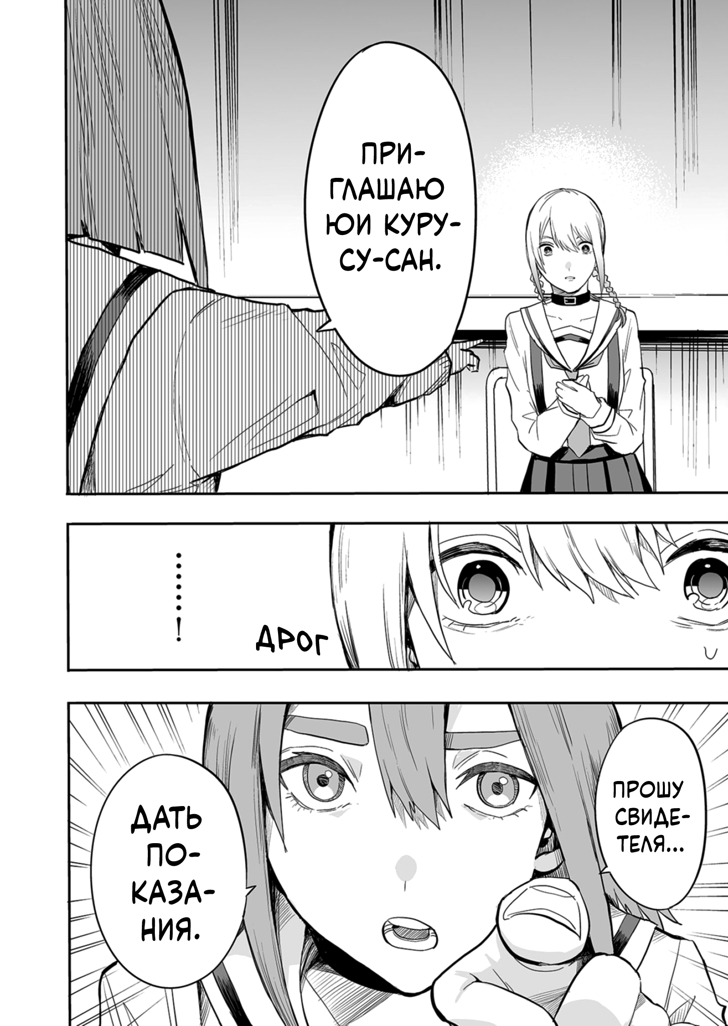 Gakkyuu Majo Saiban Дело Каласа 第12页