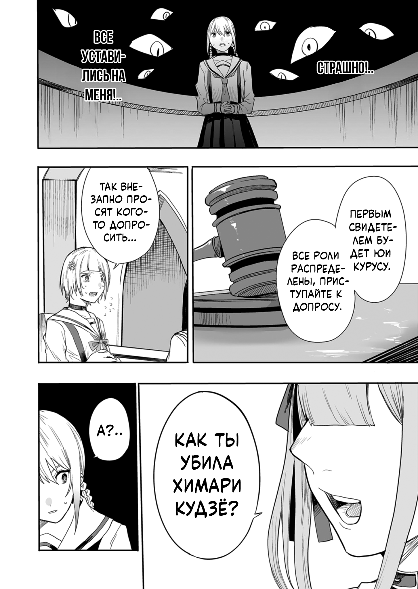Gakkyuu Majo Saiban Дело Каласа 第14页