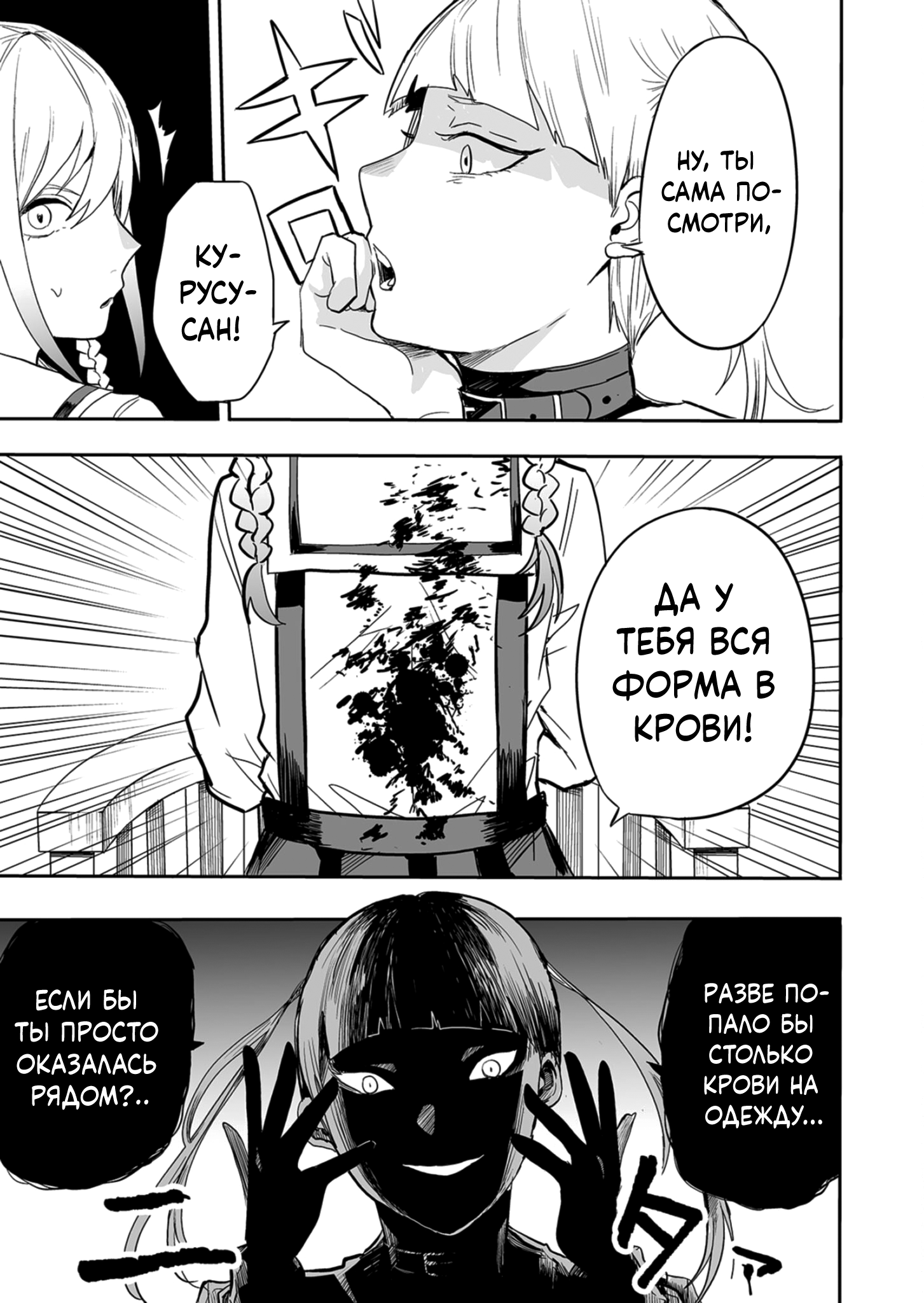Gakkyuu Majo Saiban Дело Каласа 第17页