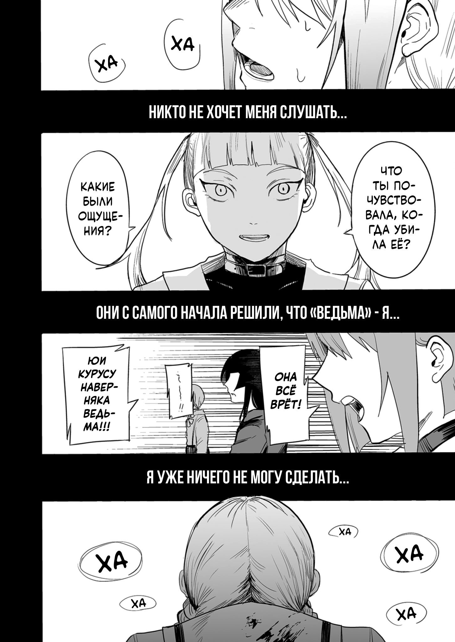 Gakkyuu Majo Saiban Дело Каласа 第18页