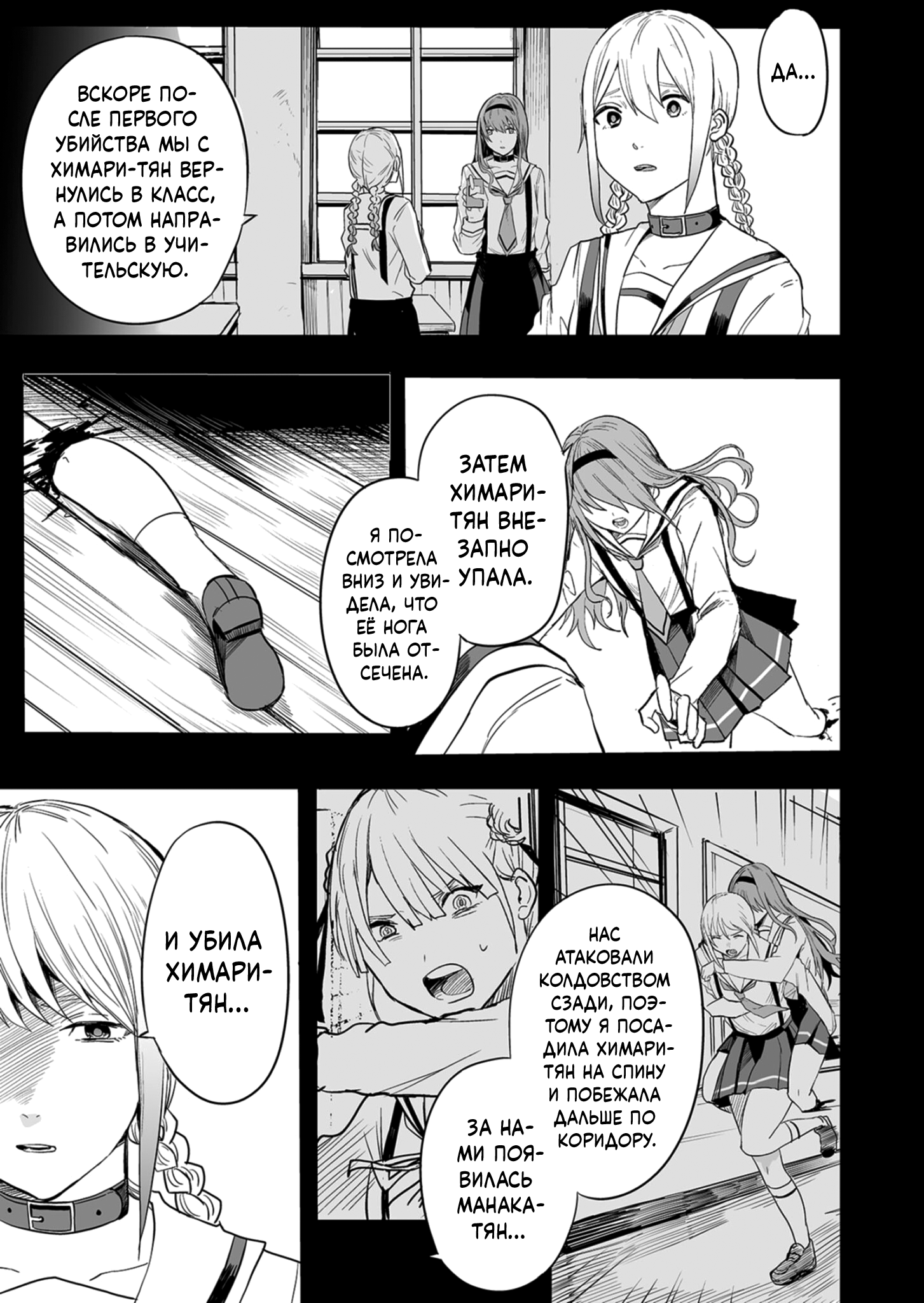 Gakkyuu Majo Saiban Дело Каласа 第23页
