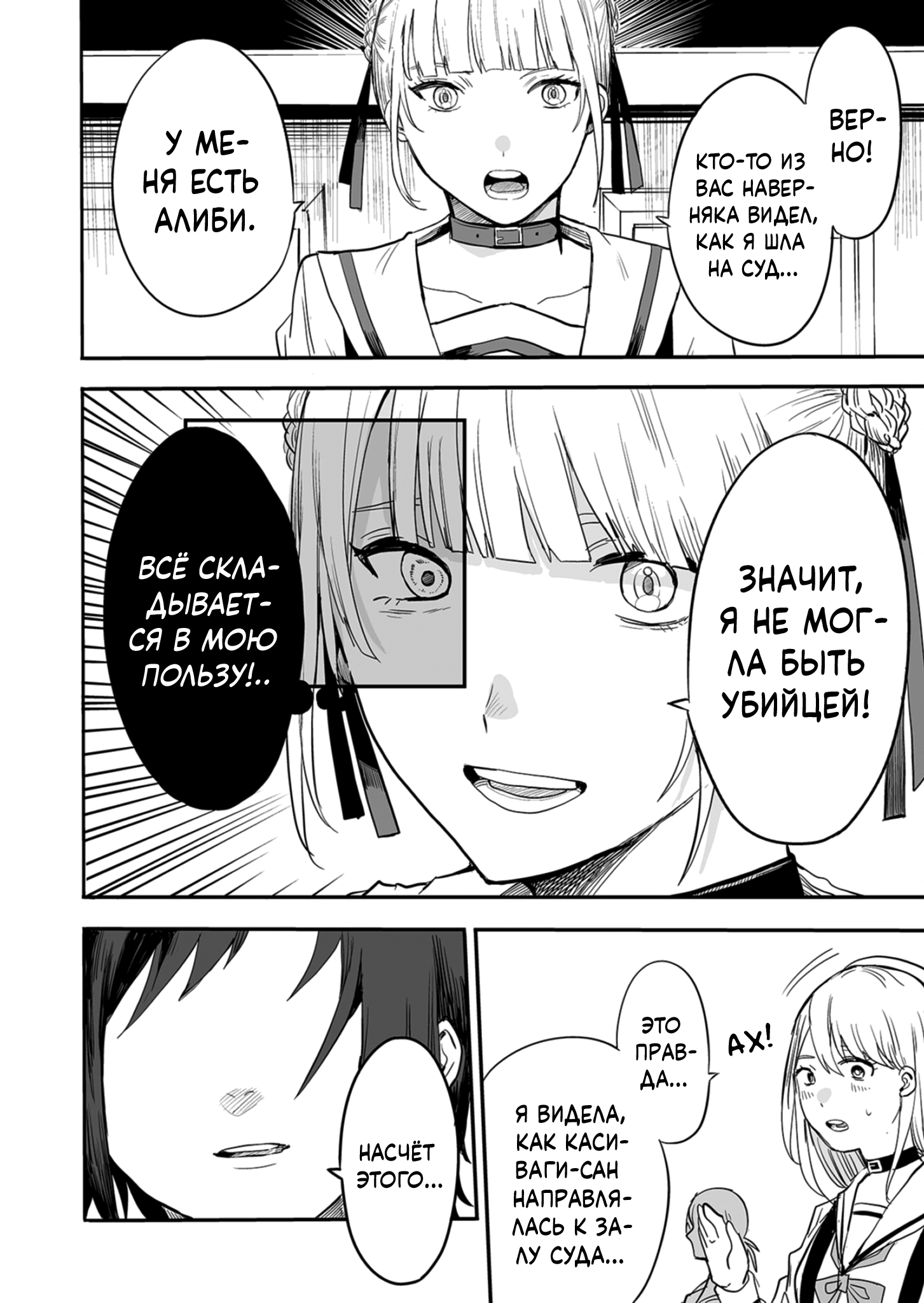 Gakkyuu Majo Saiban Дело Каласа 第27页