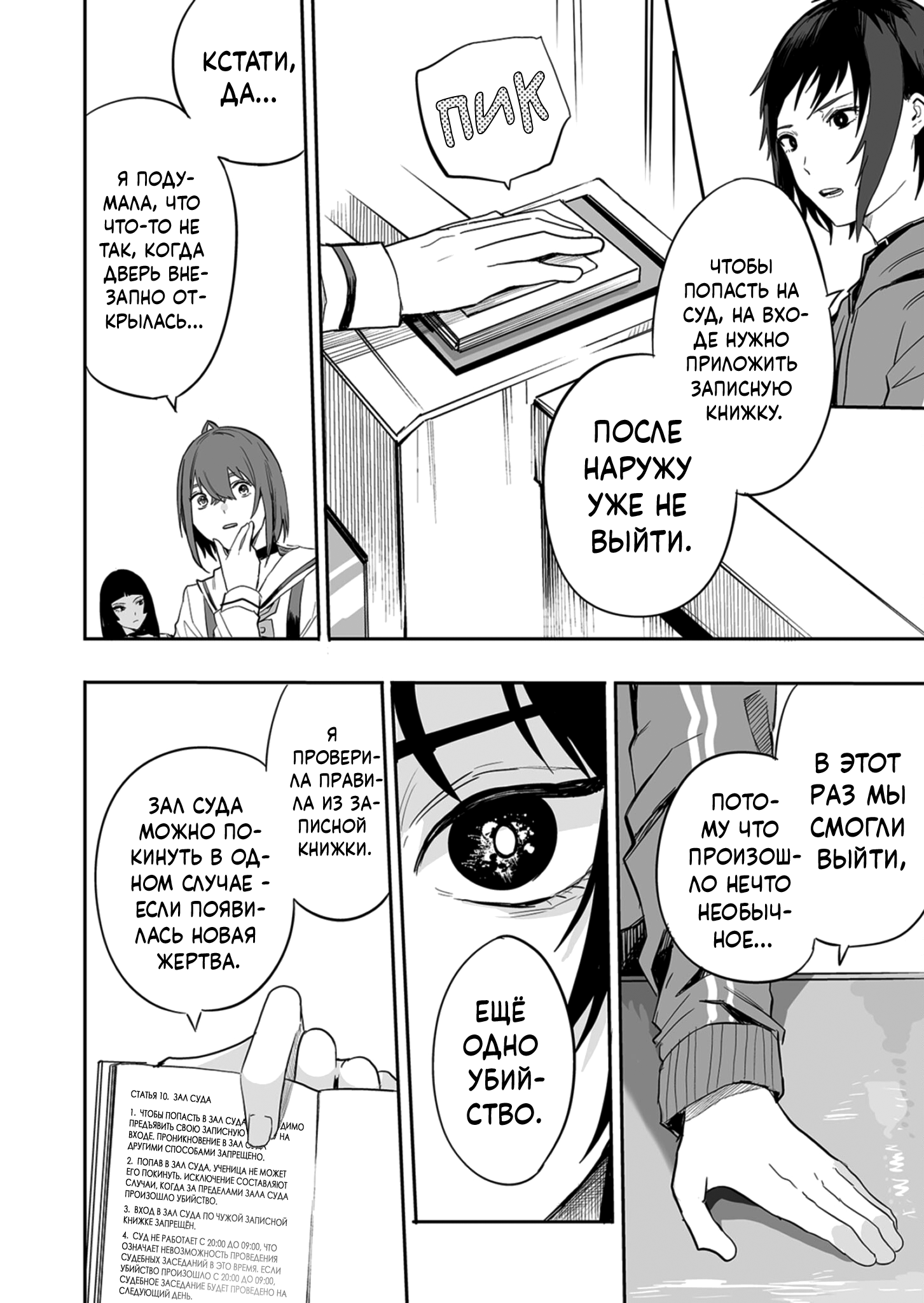 Gakkyuu Majo Saiban Дело Каласа 第28页