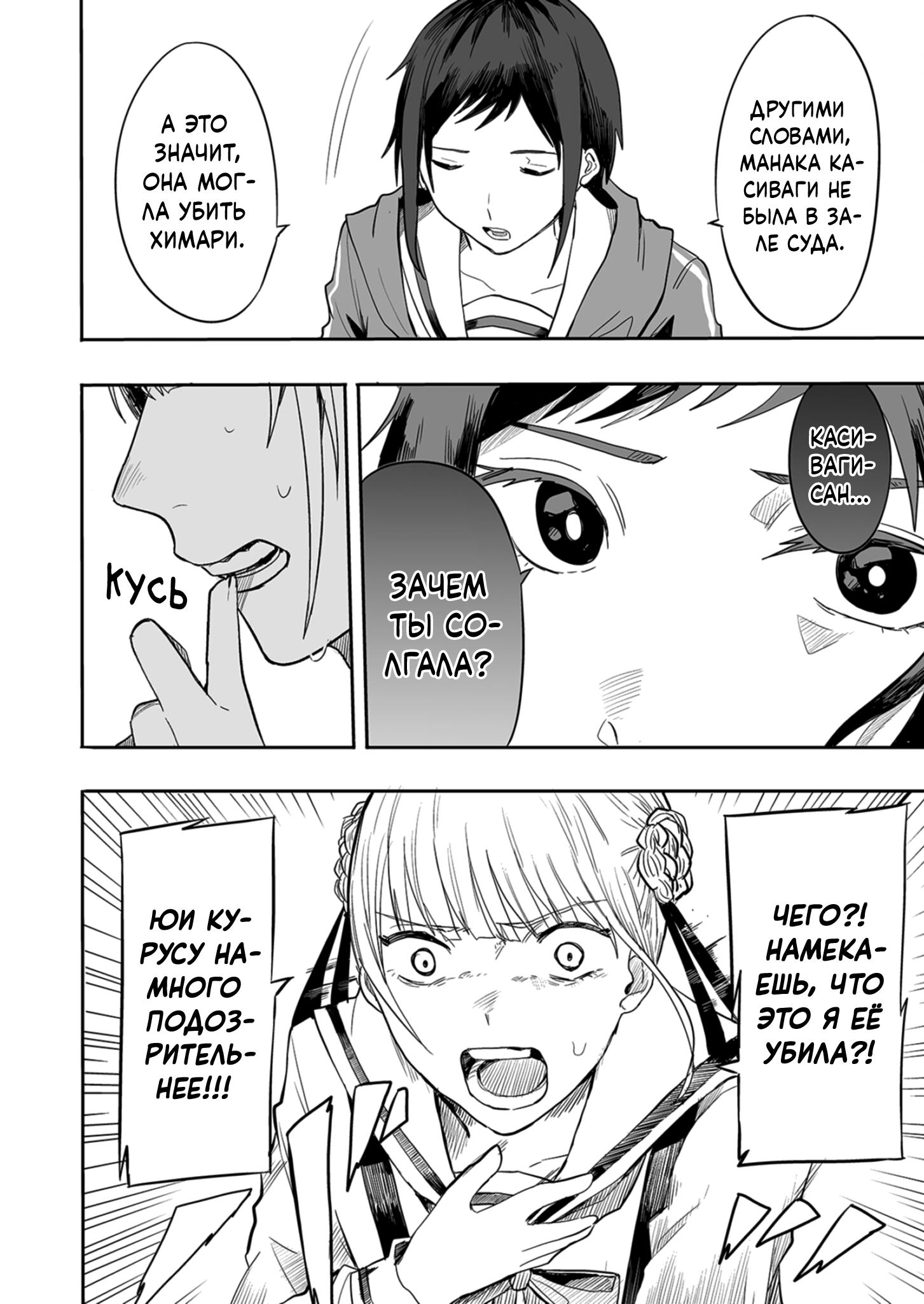 Gakkyuu Majo Saiban Дело Каласа 第31页