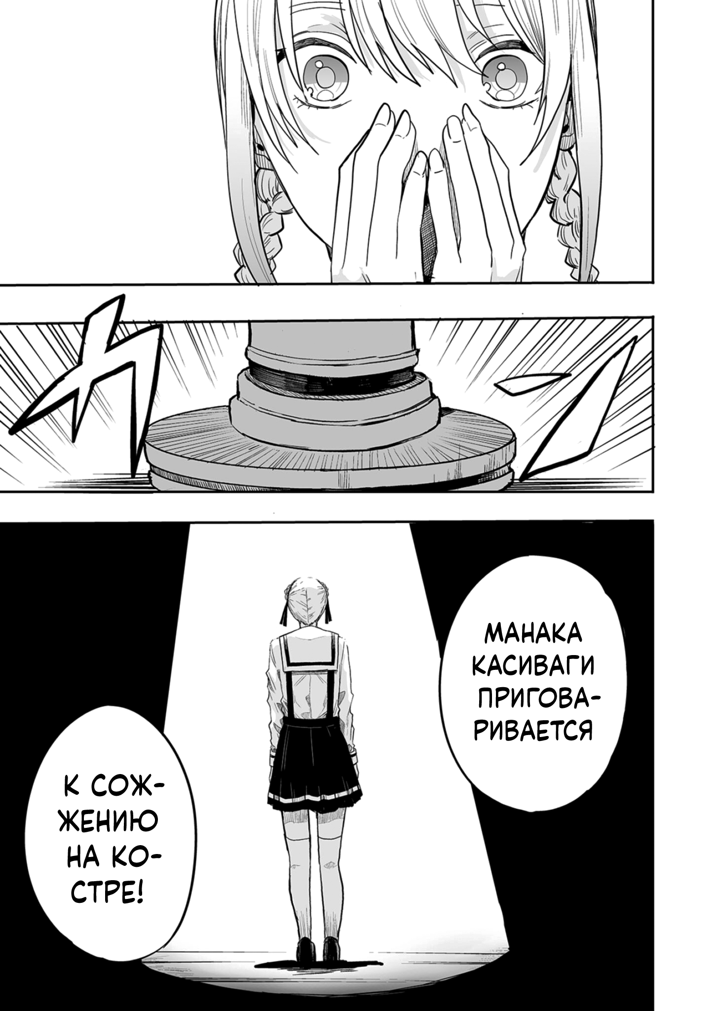 Gakkyuu Majo Saiban Дело Каласа 第40页