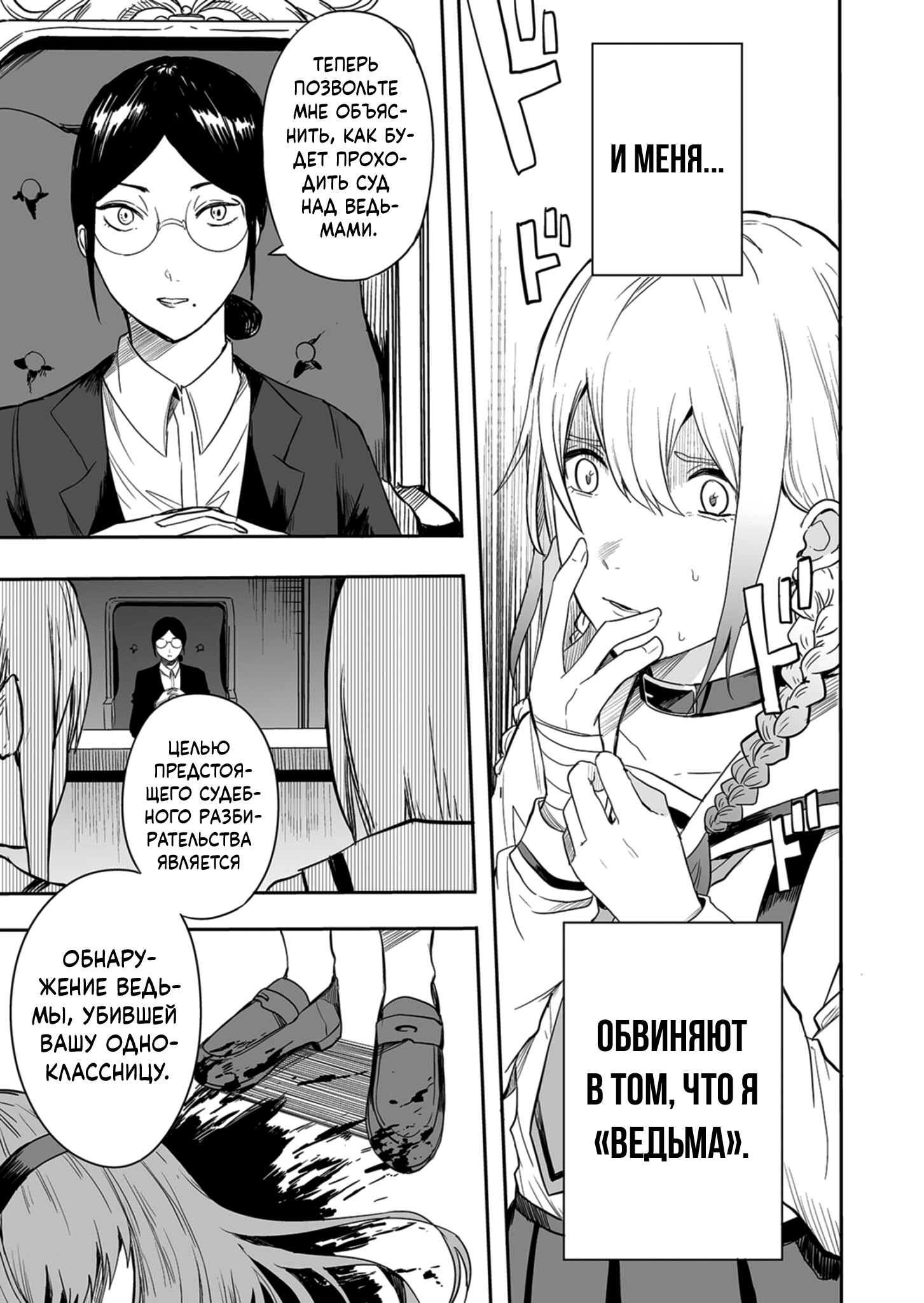 Gakkyuu Majo Saiban Дело Каласа 第5页