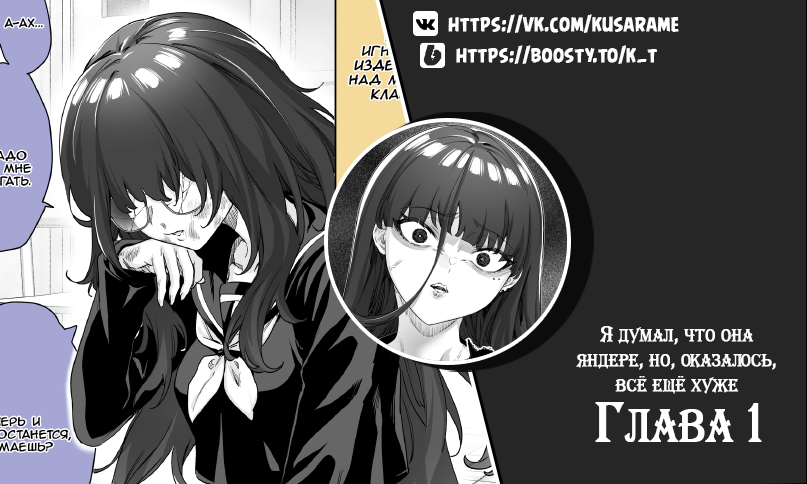 I Thought She Was a Yandere, but Apparently She's Even Worse 第1页