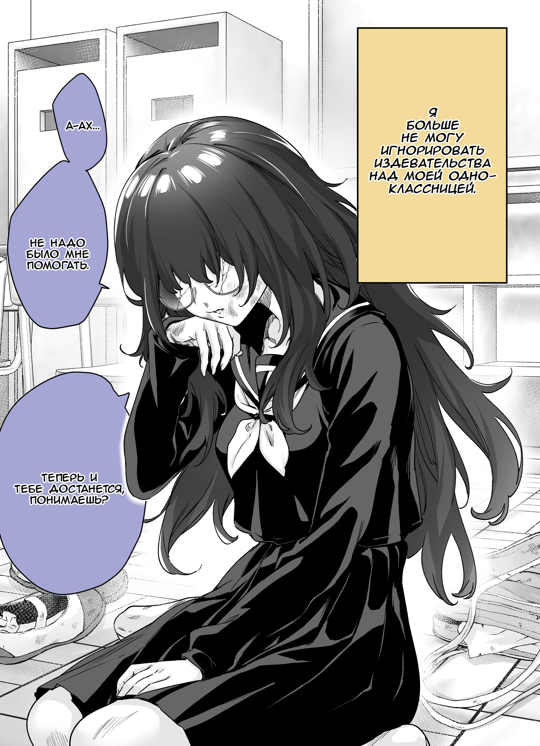 I Thought She Was a Yandere, but Apparently She's Even Worse 第2页