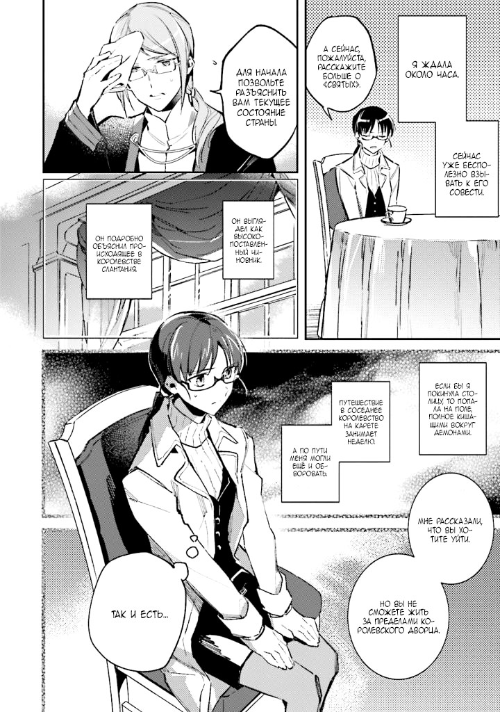 Seijo no Maryoku wa Bannou desu Vol. 1 Ch. 1 第14页