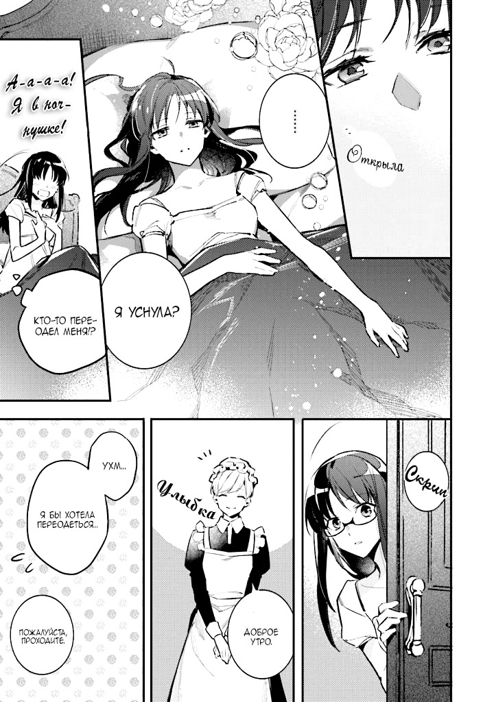 Seijo no Maryoku wa Bannou desu Vol. 1 Ch. 1 第17页
