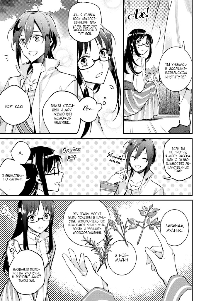 Seijo no Maryoku wa Bannou desu Vol. 1 Ch. 1 第23页