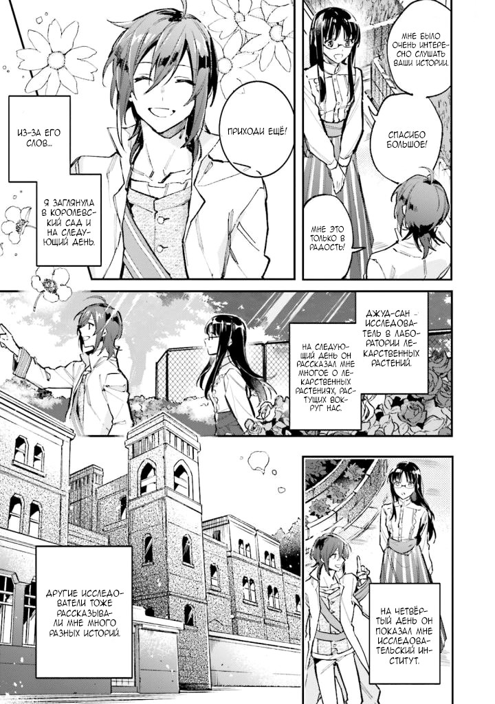 Seijo no Maryoku wa Bannou desu Vol. 1 Ch. 1 第25页