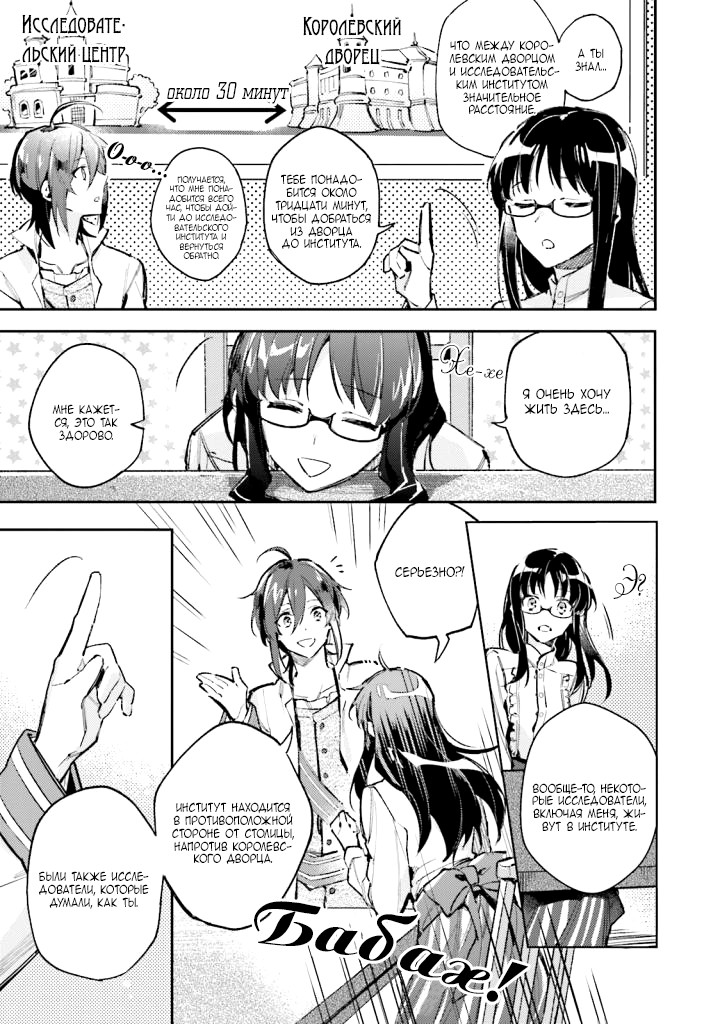 Seijo no Maryoku wa Bannou desu Vol. 1 Ch. 1 第27页