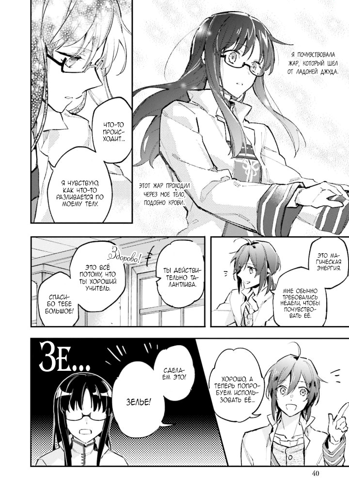 Seijo no Maryoku wa Bannou desu Vol. 1 Ch. 1 第40页