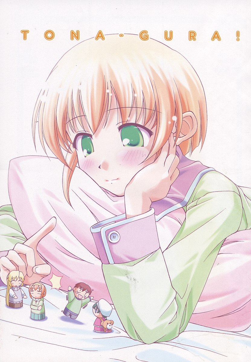 Tona-Gura! Vol. 1 Ch. 1 第10页