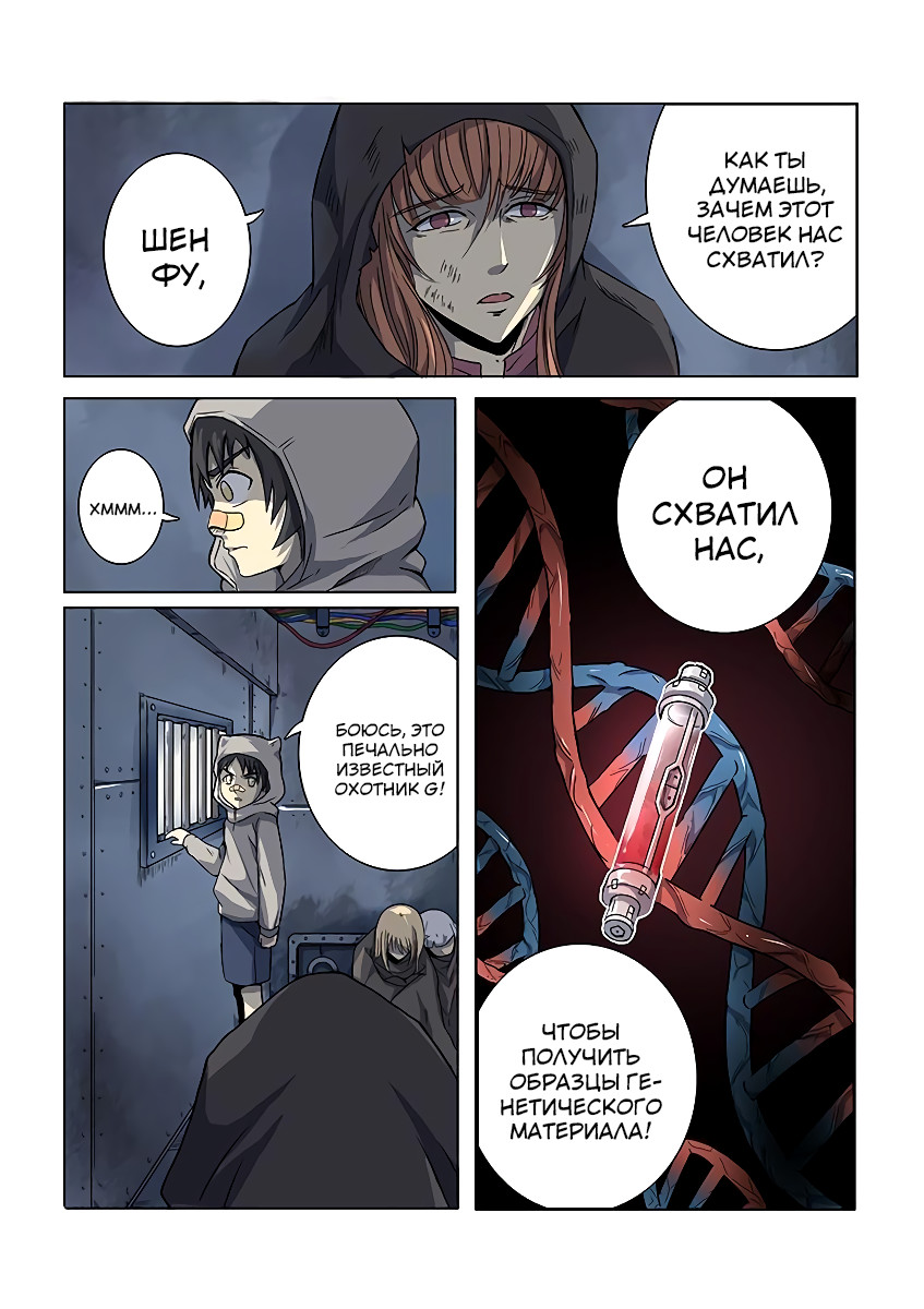 The Hunter G Vol. 1 Ch. 1 第30页