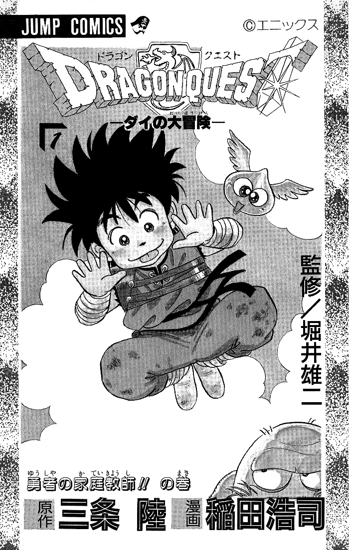 Dragon Quest: The Adventure of Dai Vol. 1 Ch. 1 第3页