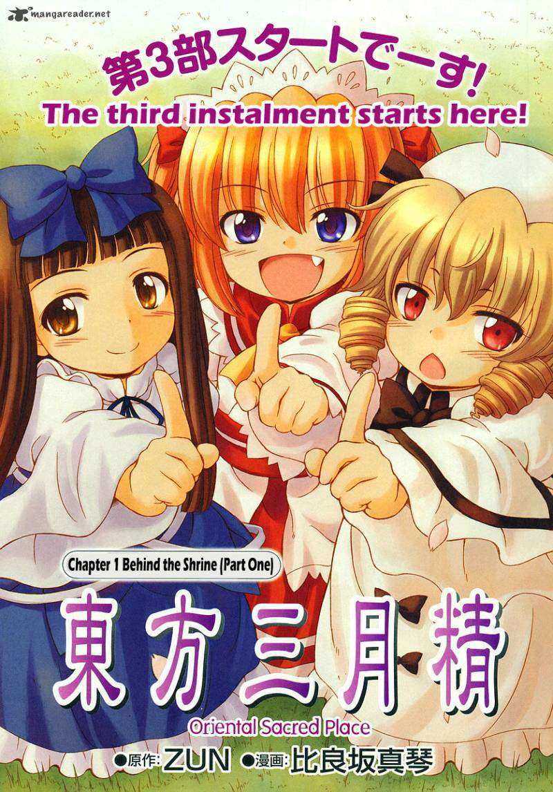 Touhou Sangetsusei ~ Oriental Sacred Place. phía sau thần xã (phần 1 ) 第1页