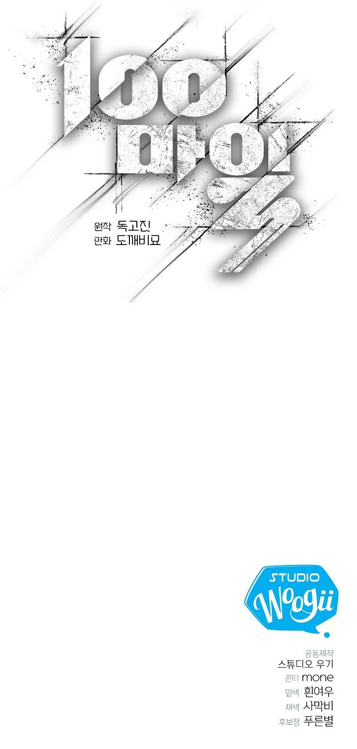 100 Miles Ch. 0 第54页