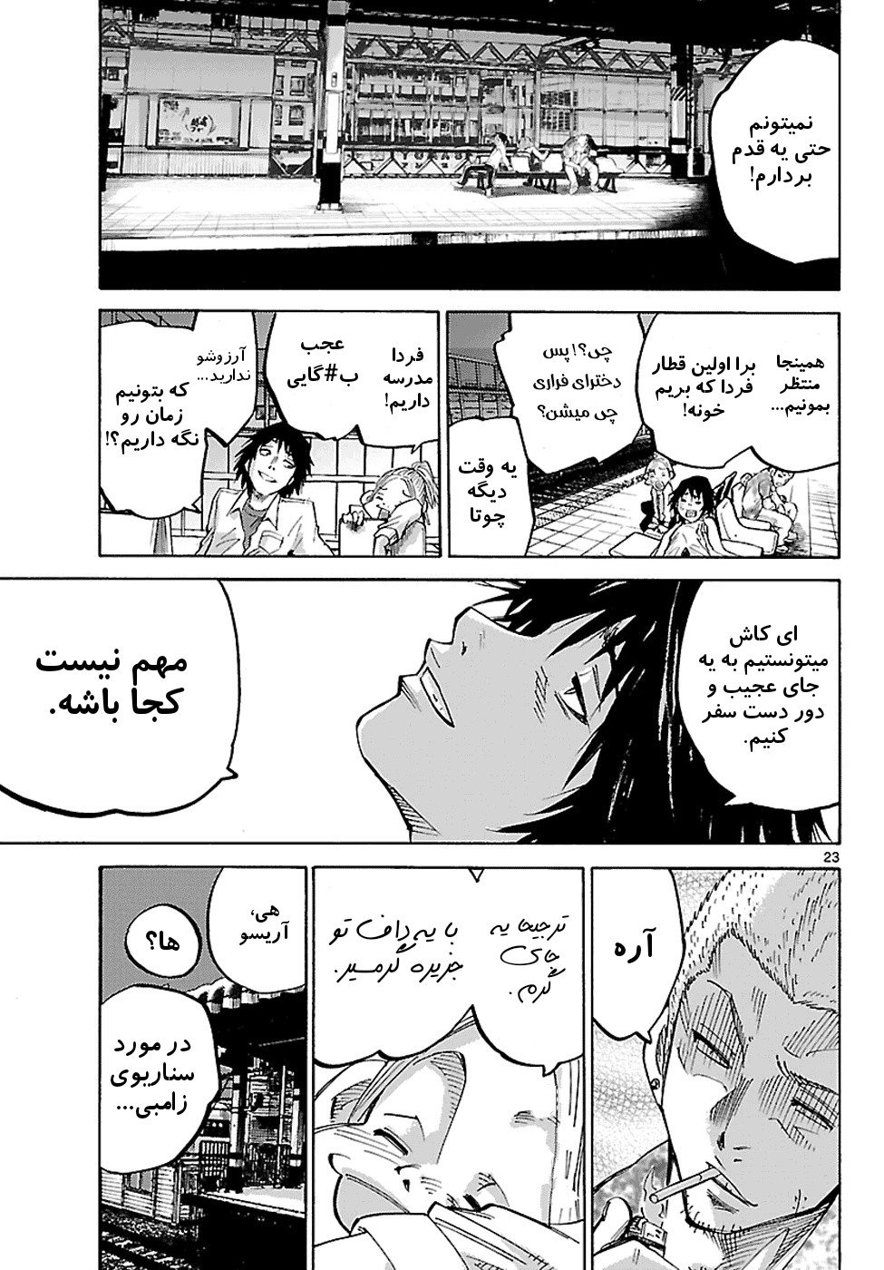 Alice in Borderland چپتر یک پارت یک مانگا آلیس در سرزمین مرزی 第27页
