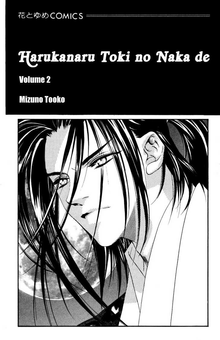 Harukanaru Toki no Naka de Vol. 2 Ch. 6 第3页