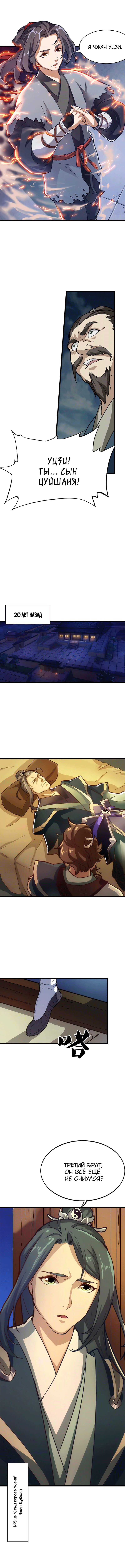 The Heaven Sword and the Dragon Saber Ch. 1 第9页