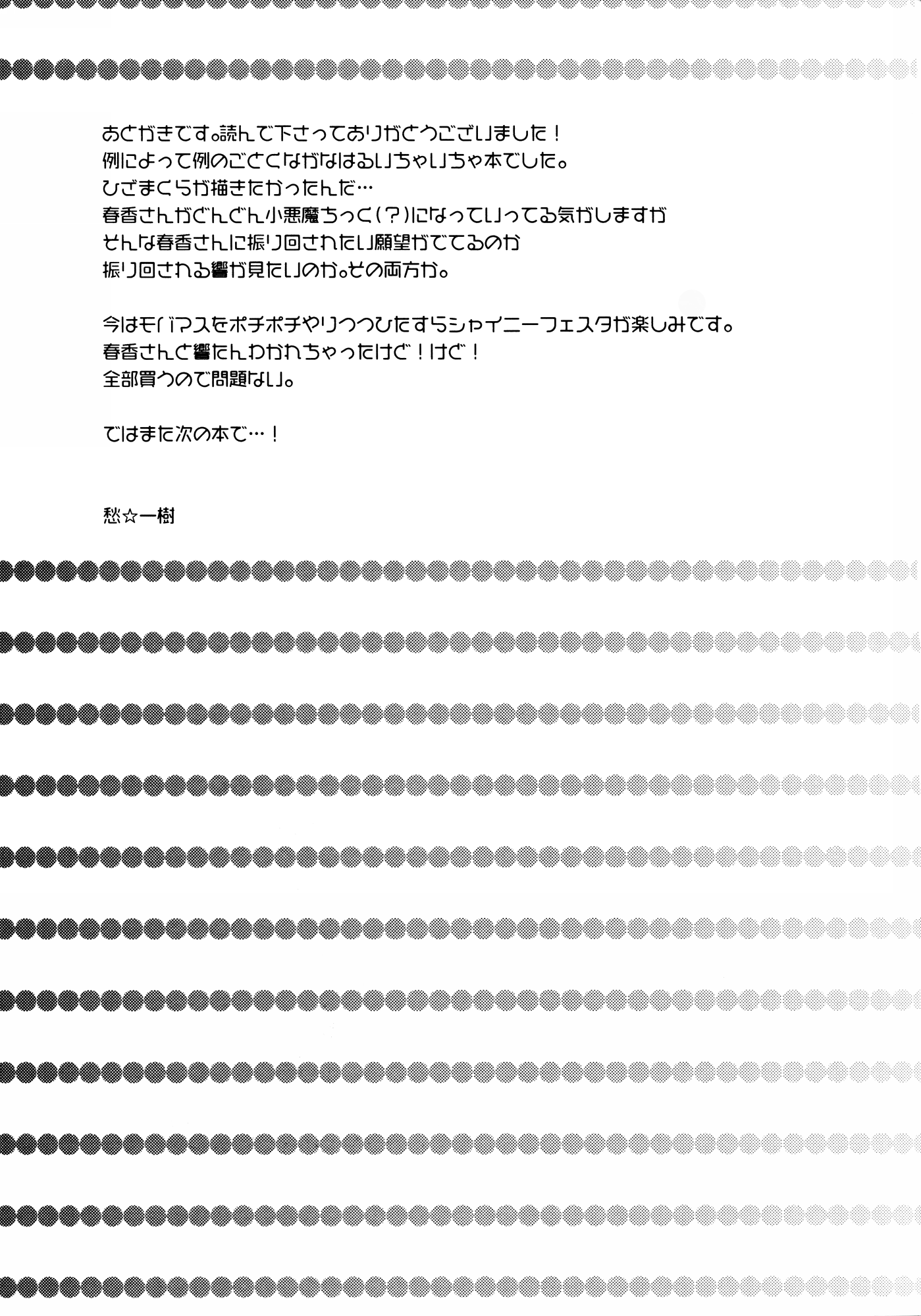 THE iDOLM@STER - flirt with (Doujinshi) Oneshot 第24页