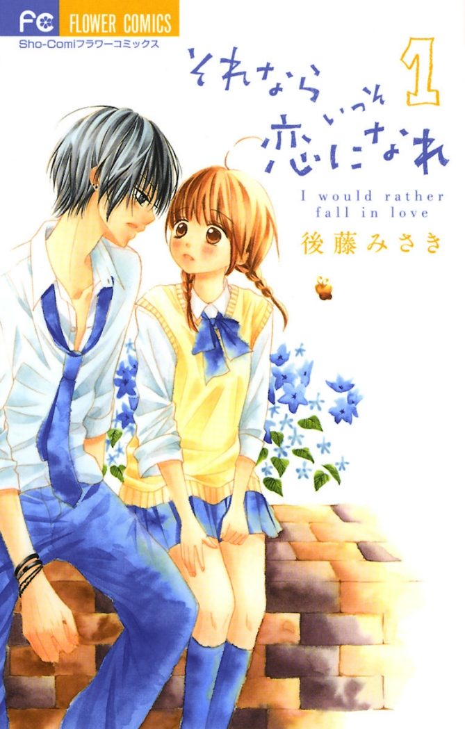 Sorenara Isso Koi ni Nare 第1页