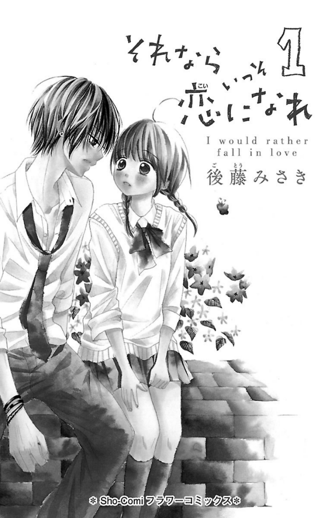 Sorenara Isso Koi ni Nare 第2页