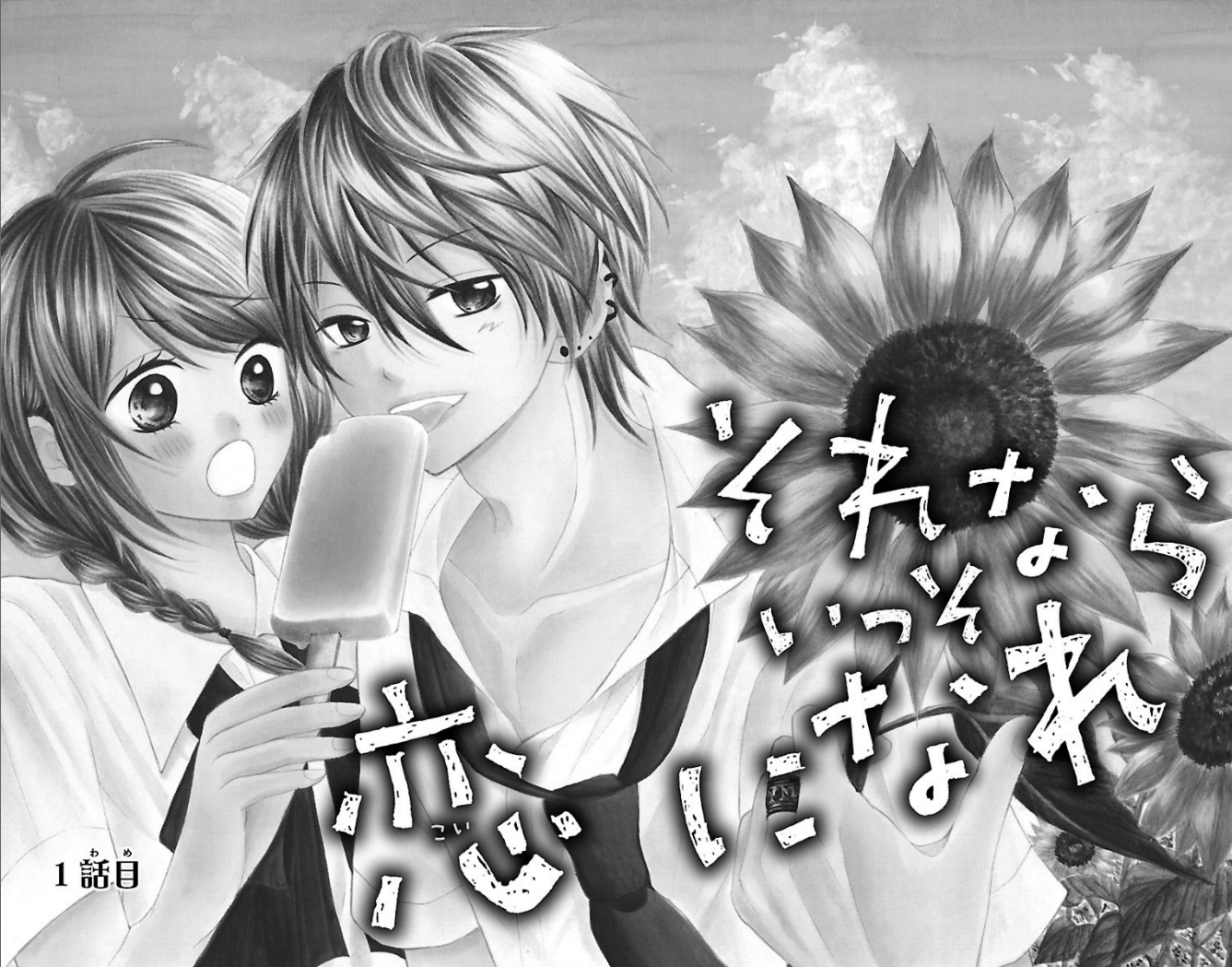 Sorenara Isso Koi ni Nare 第4页