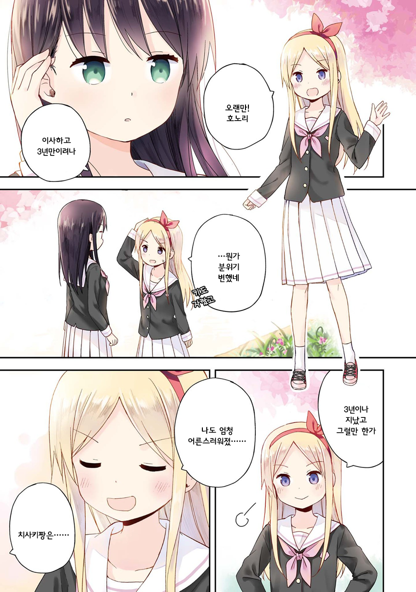 Mirai no Fuufu Desu Kedo? 스카프 第2页