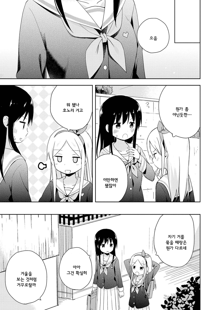 Mirai no Fuufu Desu Kedo? 스카프 第17页